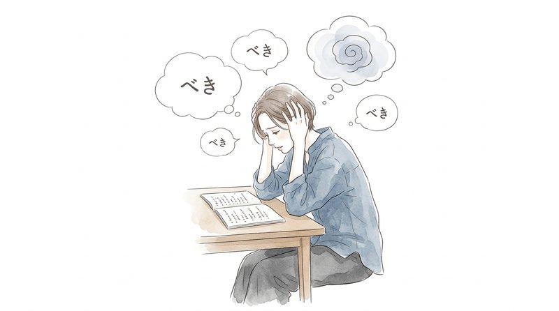 自分が作った『ベキ思考』のリストに頭を抱える女性